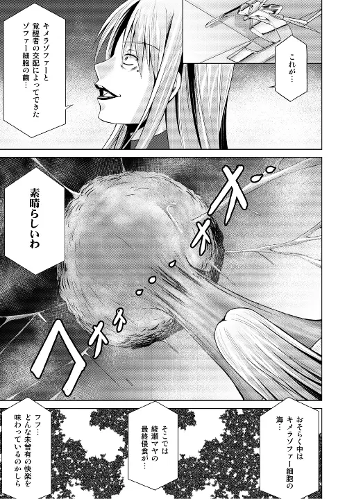 特防戦隊ダイナレンジャー ～ヒロイン快楽洗脳計画～ 【Vol.17/18】 - page82