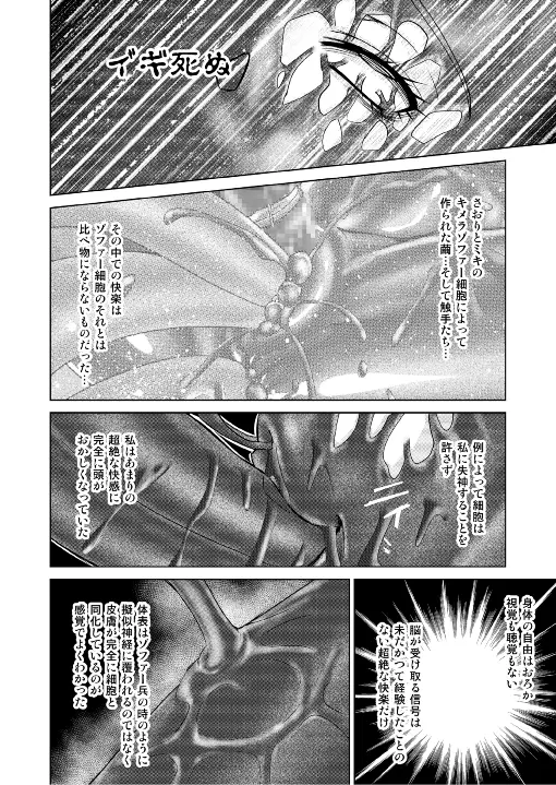 特防戦隊ダイナレンジャー ～ヒロイン快楽洗脳計画～ 【Vol.17/18】 - page85