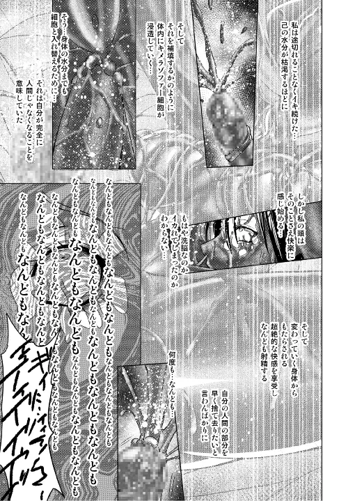 特防戦隊ダイナレンジャー ～ヒロイン快楽洗脳計画～ 【Vol.17/18】 - page86