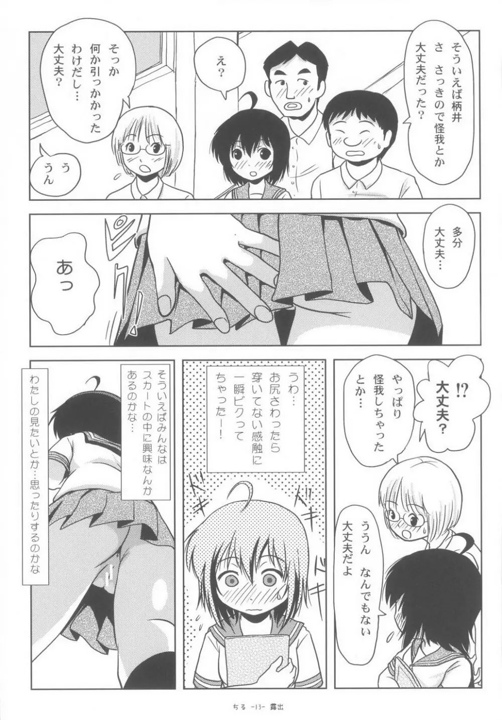 ちる露出6 - page13