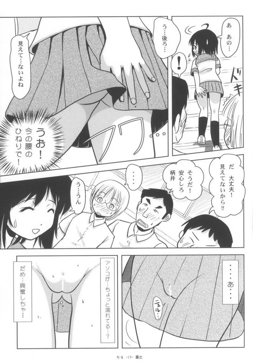 ちる露出6 - page17