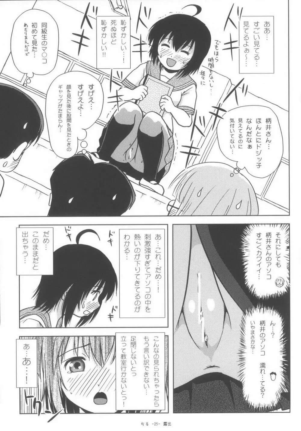 ちる露出6 - page25