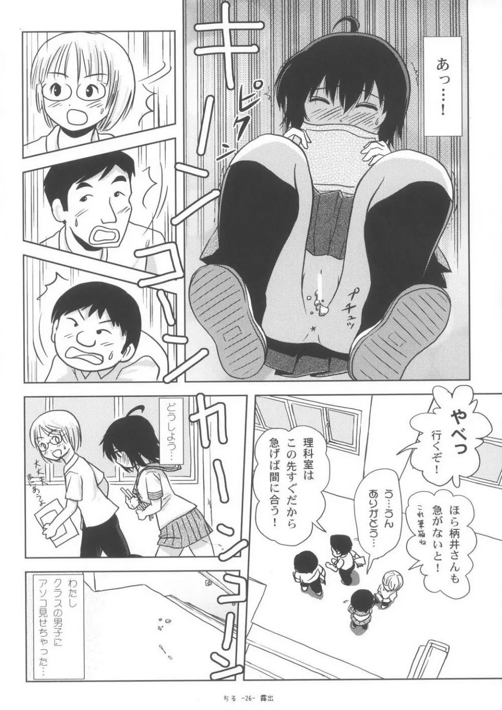 ちる露出6 - page26