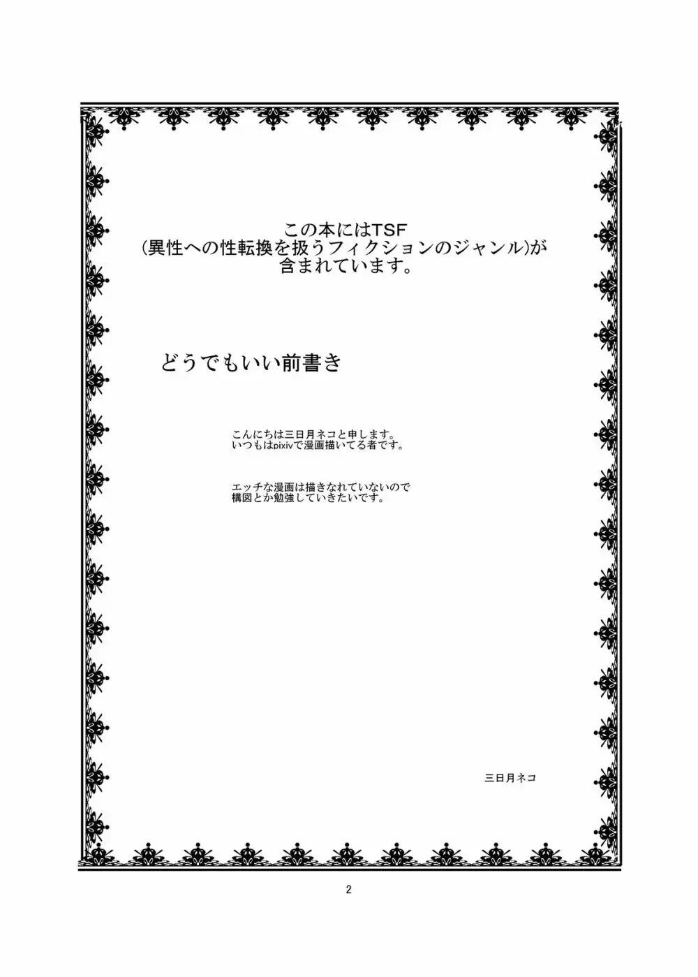 世界中が入れ替わりであふれていたら 家族編 - page2