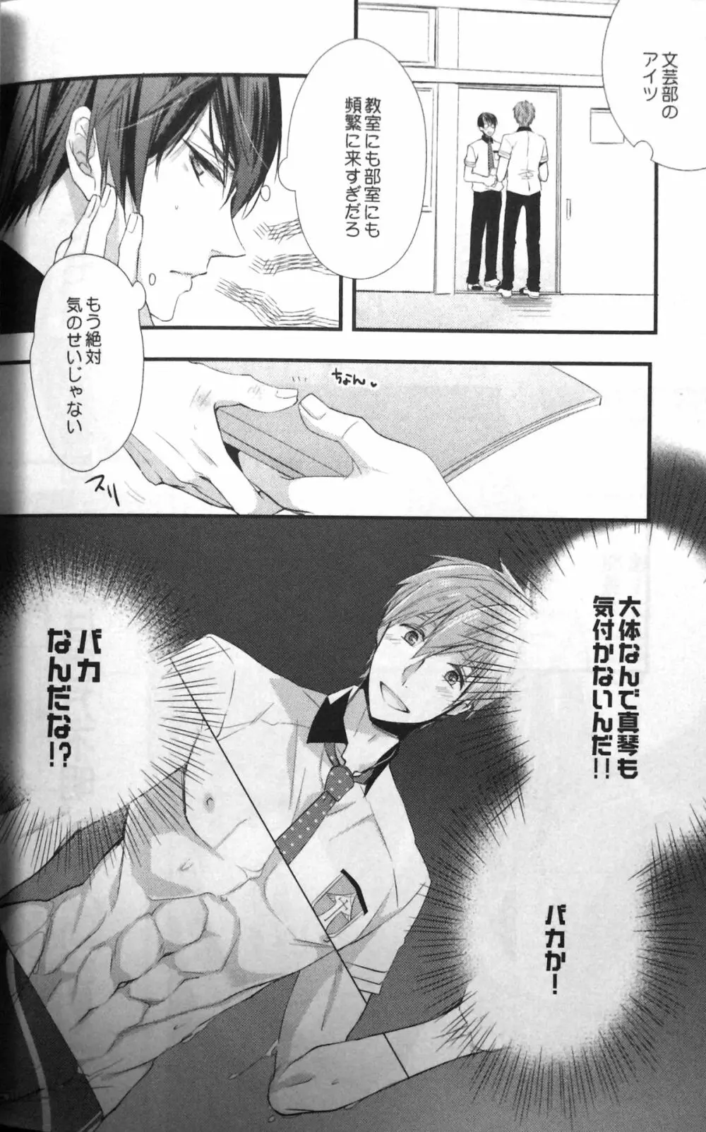 バスケ部部長に告白されたらハルに怒られた - page11