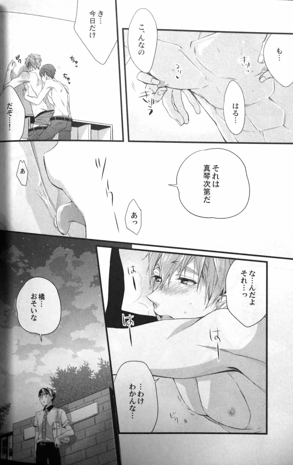 バスケ部部長に告白されたらハルに怒られた - page15