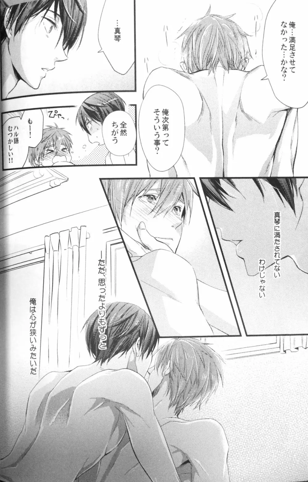 バスケ部部長に告白されたらハルに怒られた - page17