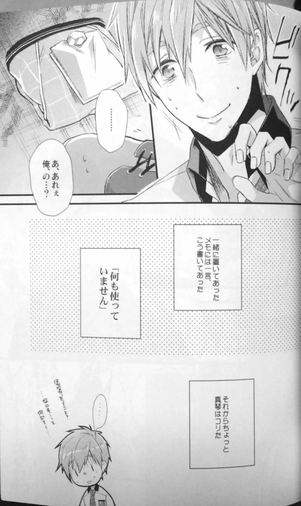 バスケ部部長に告白されたらハルに怒られた - page22