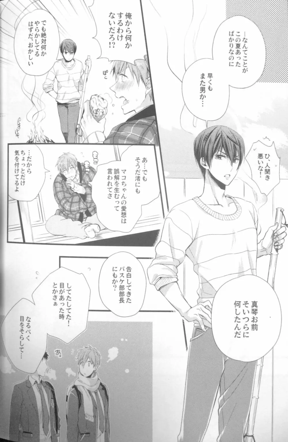 バスケ部部長に告白されたらハルに怒られた - page23