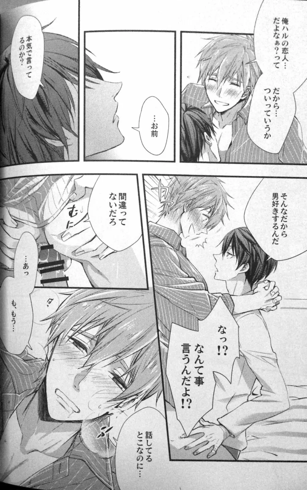 バスケ部部長に告白されたらハルに怒られた - page5