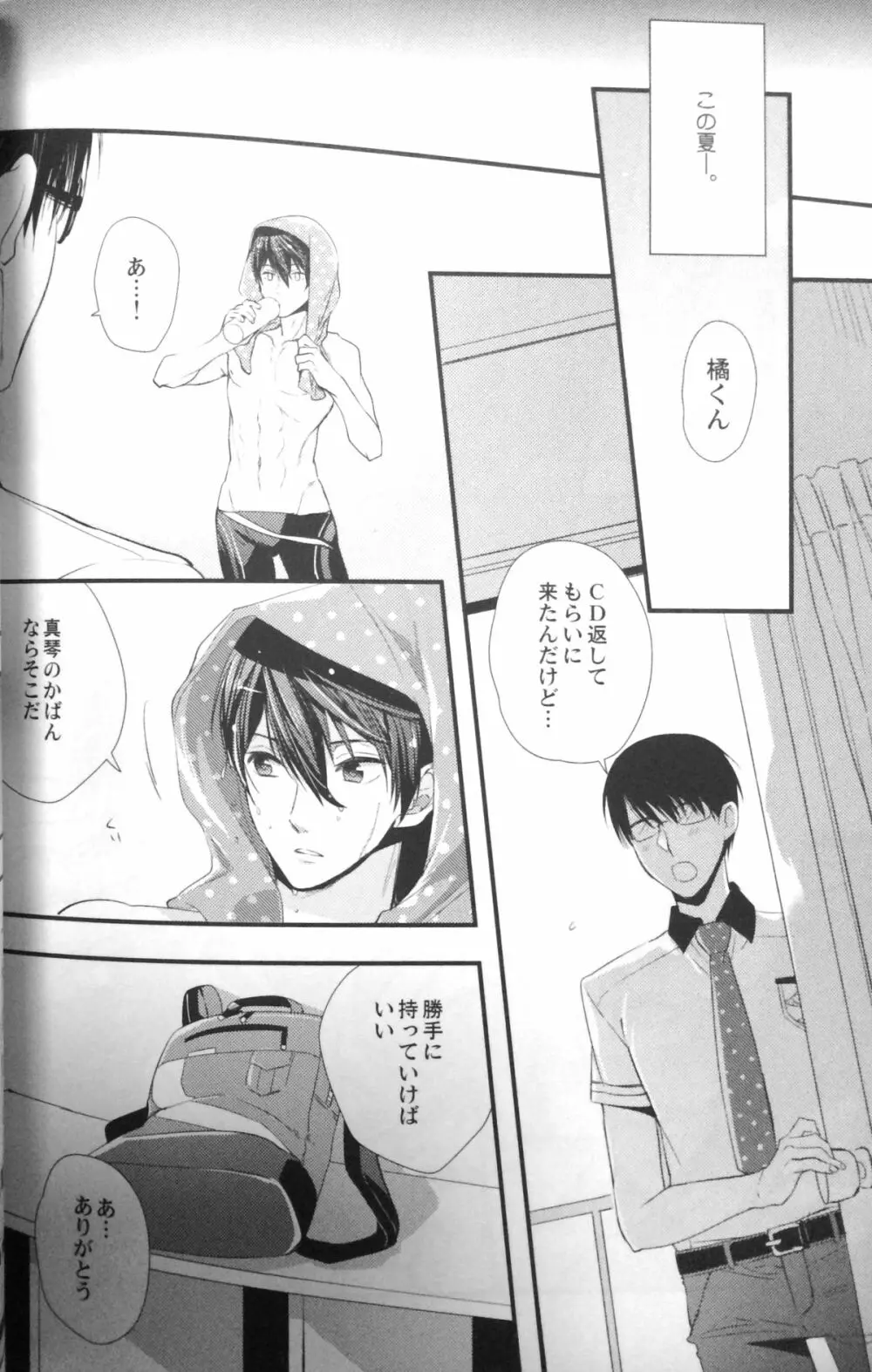 バスケ部部長に告白されたらハルに怒られた - page7