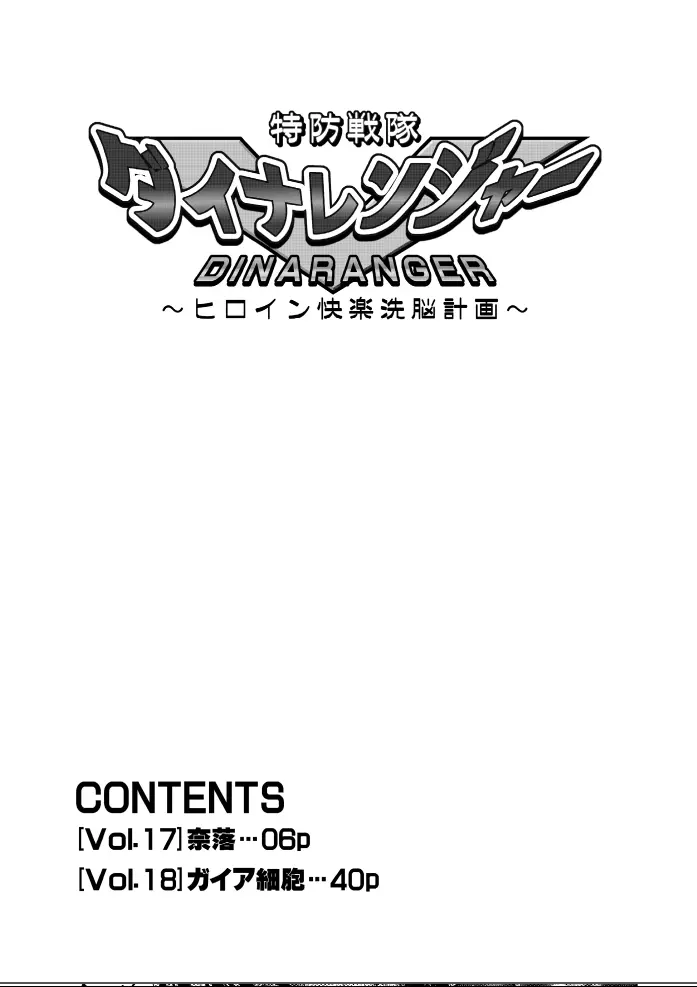 Dinaranger 17 - 18 - page6