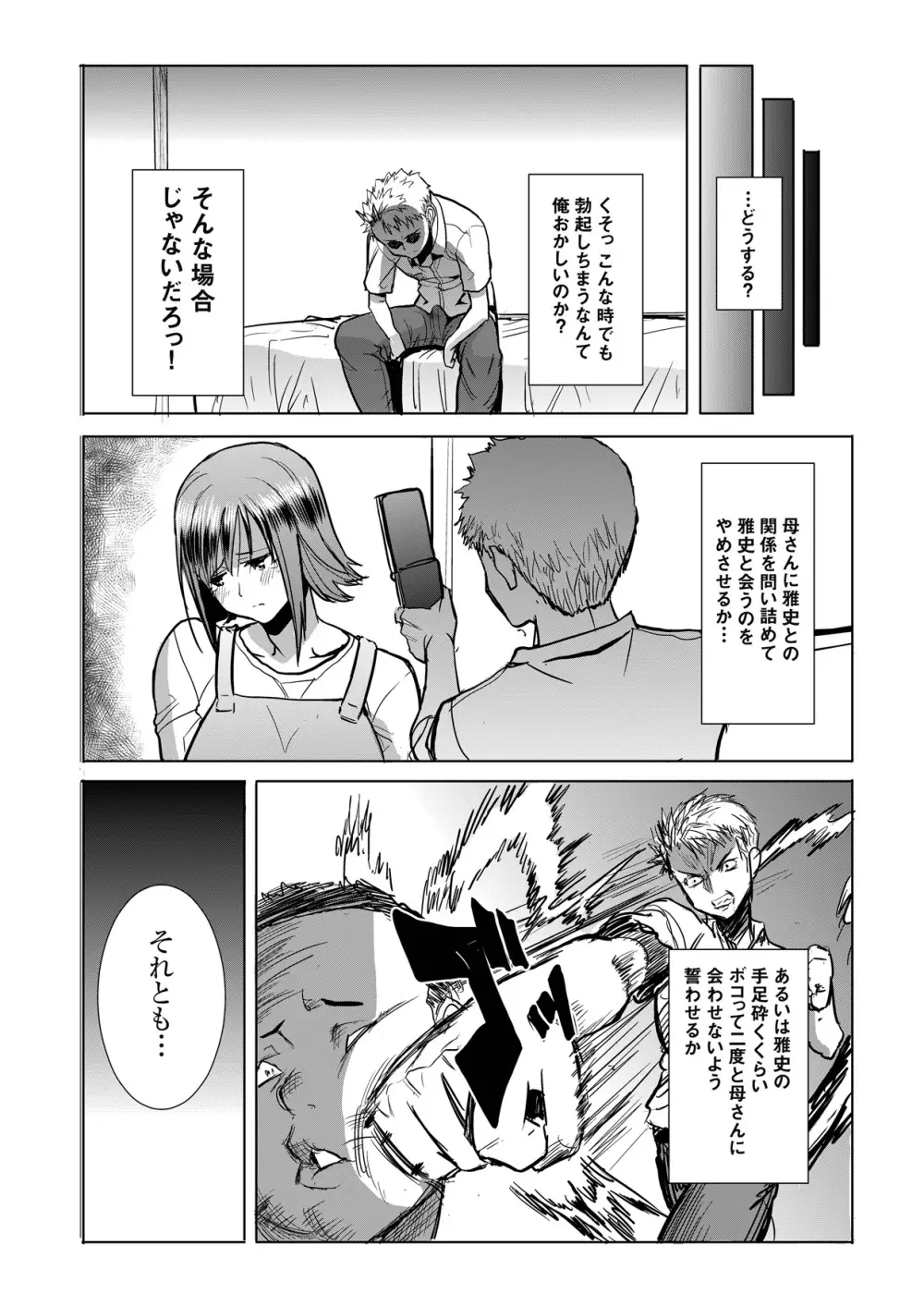 アンスイート 母 和久井和美プラス SIDE一人息子 良介 - page15