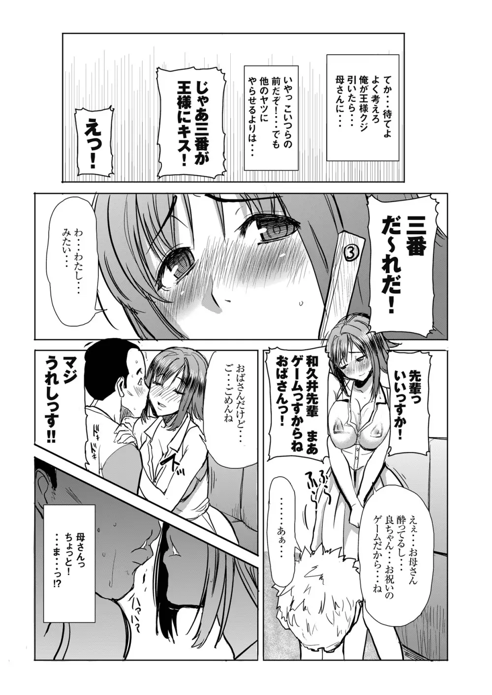 アンスイート 母 和久井和美プラス SIDE一人息子 良介 - page65