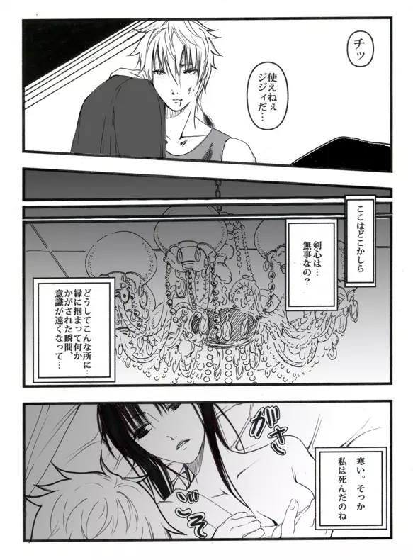 惨劇と誘惑 ` - page2