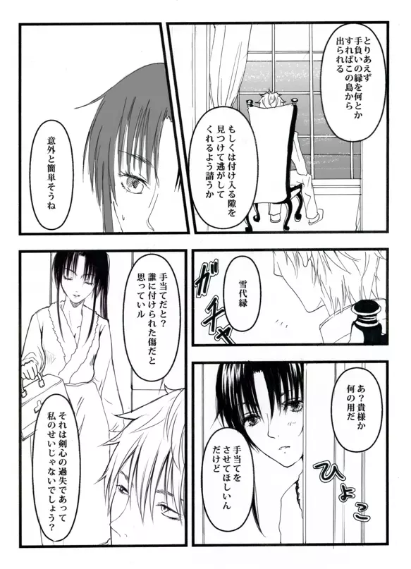 惨劇と誘惑 ` - page6