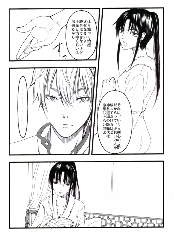 惨劇と誘惑 ` - page7