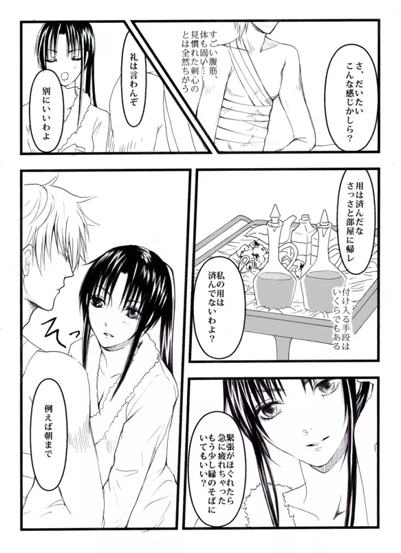 惨劇と誘惑 ` - page8