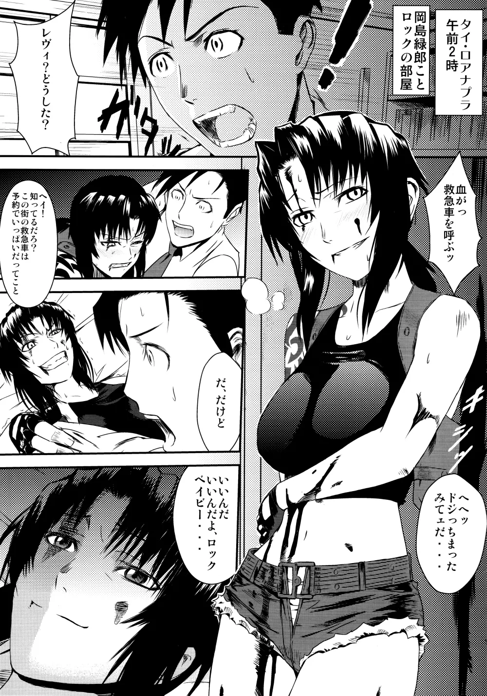 REVI→ROCK加筆修正版 - page2