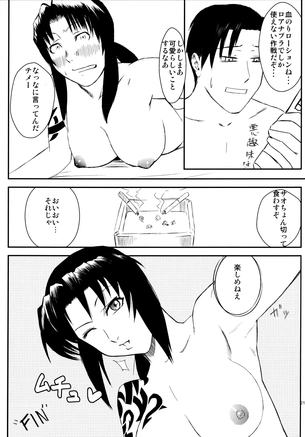 REVI→ROCK加筆修正版 - page20