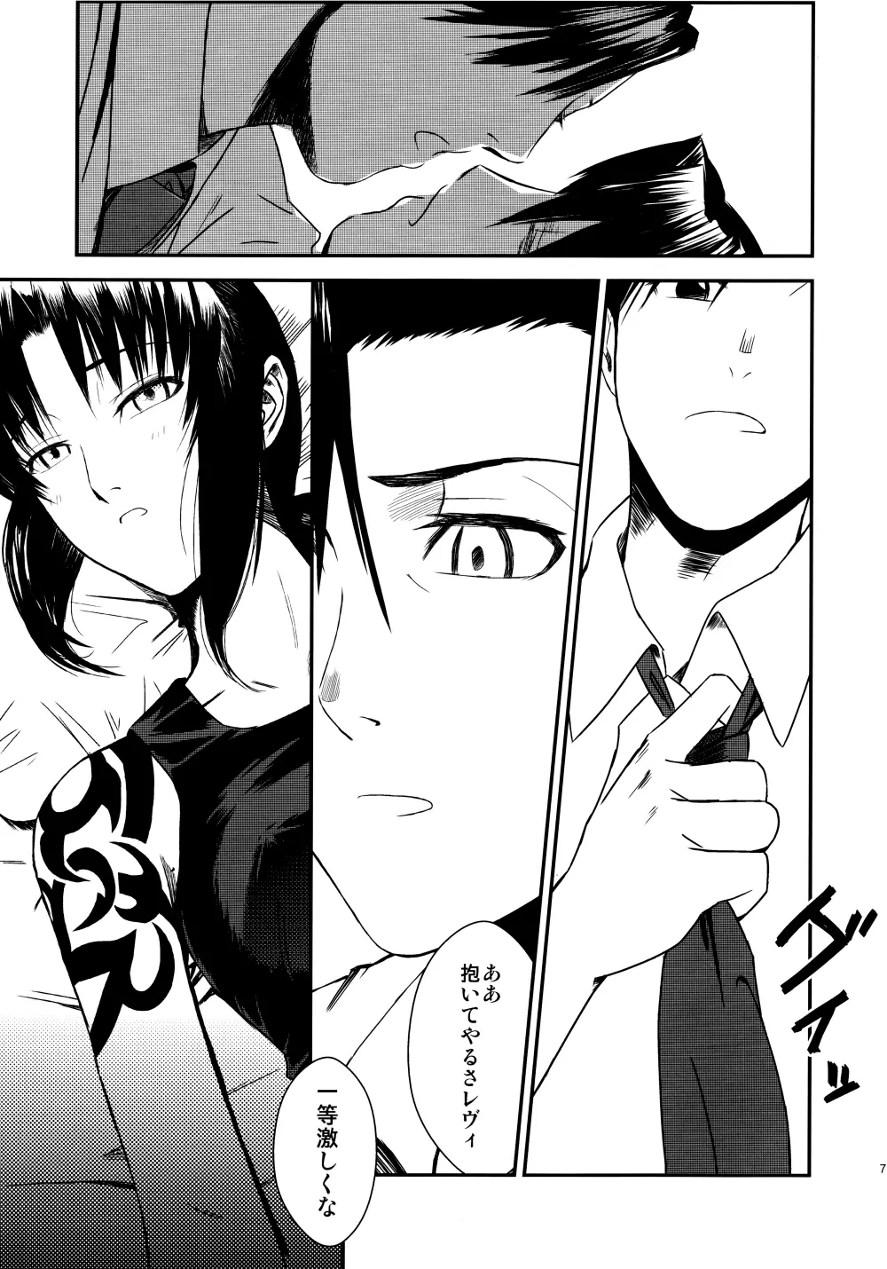 REVI→ROCK加筆修正版 - page6