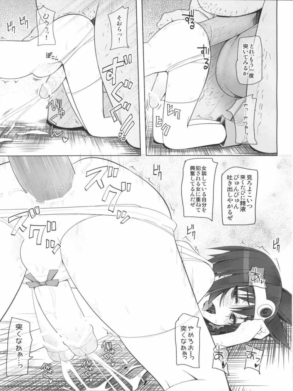 男の娘勇者と女賢者 - page19