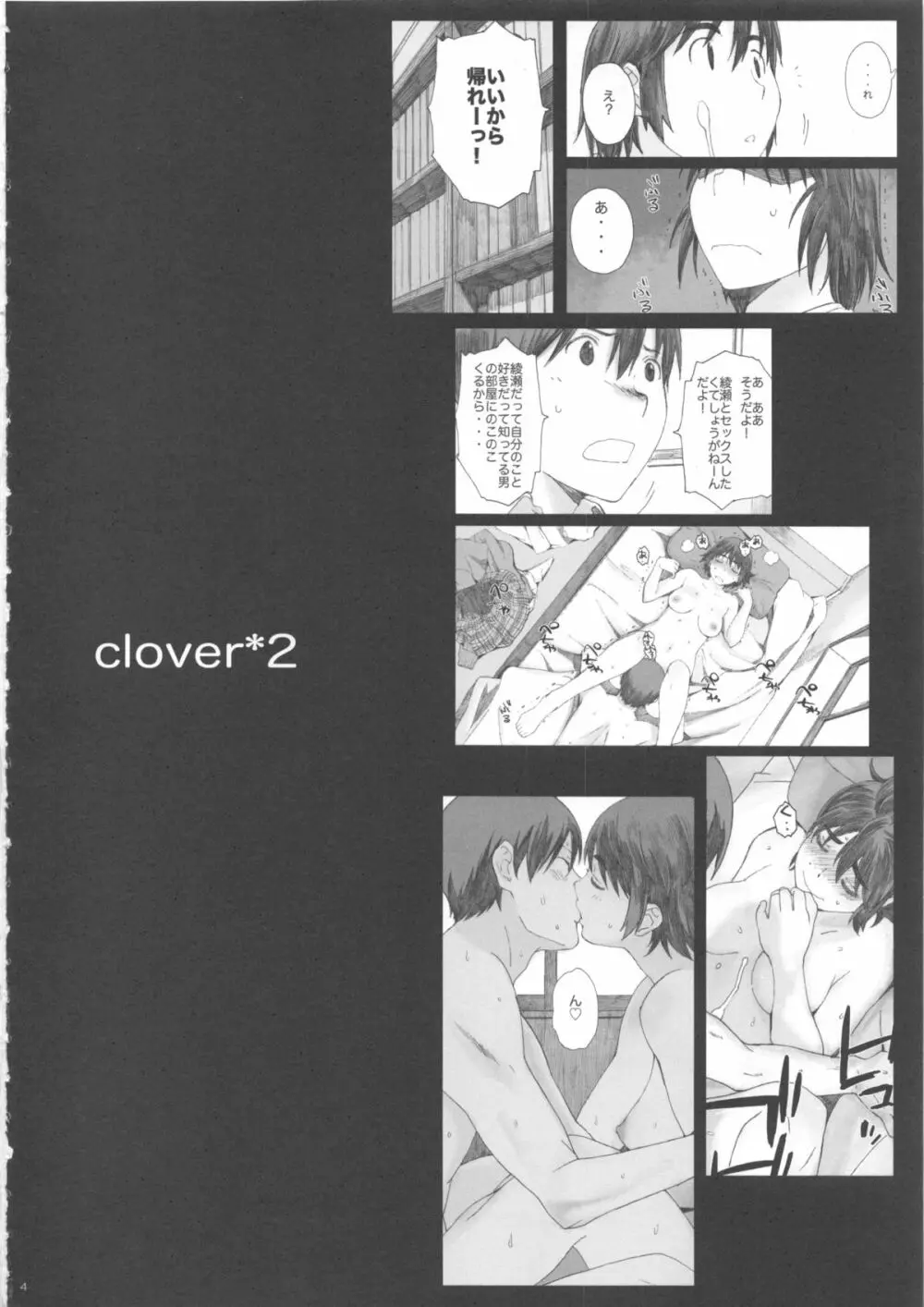 clover＊2 - page4