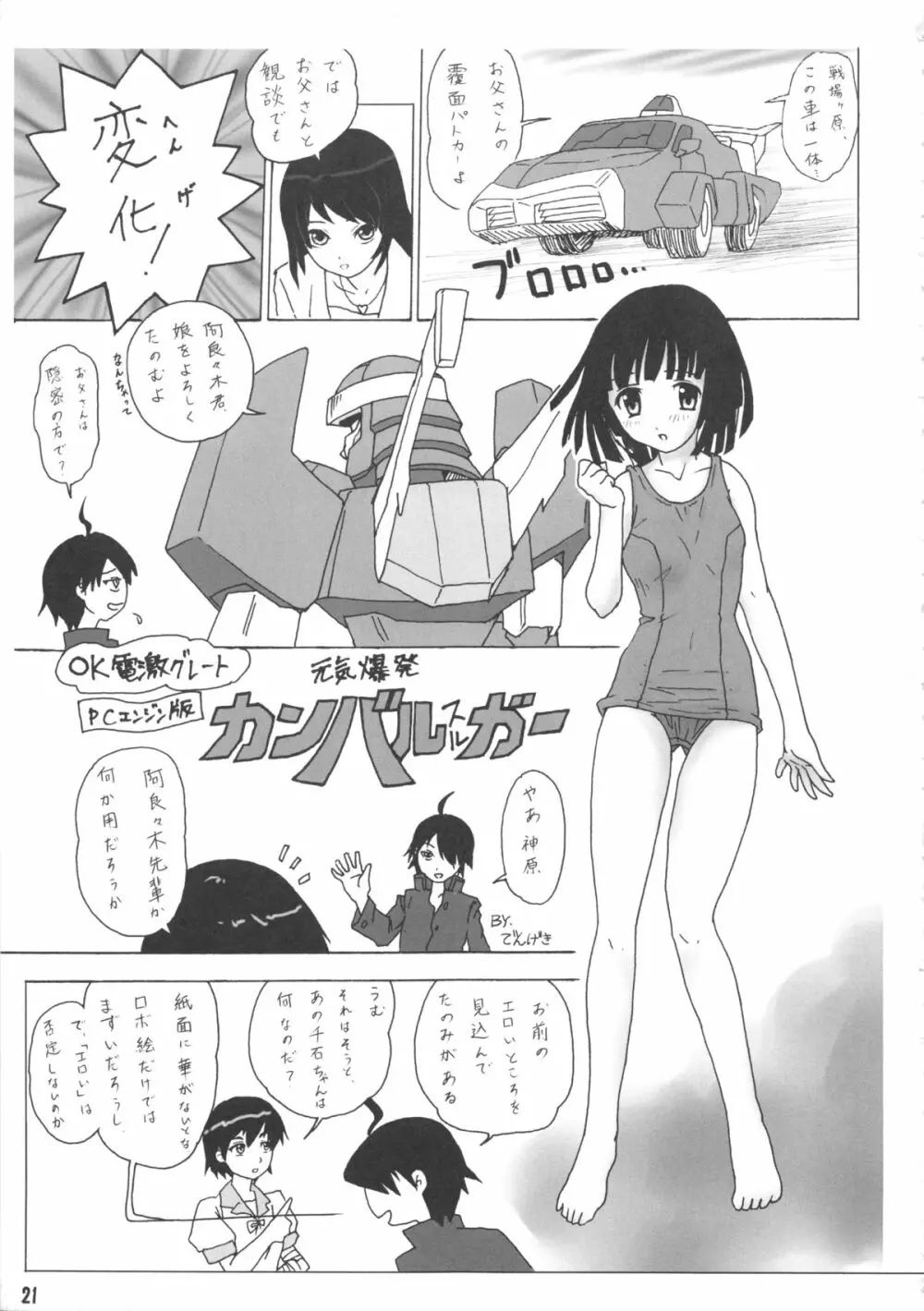 (C79) CHILLED HOUSE (葵久美子)] BIBON Vol.5.5 (化物語) - page22