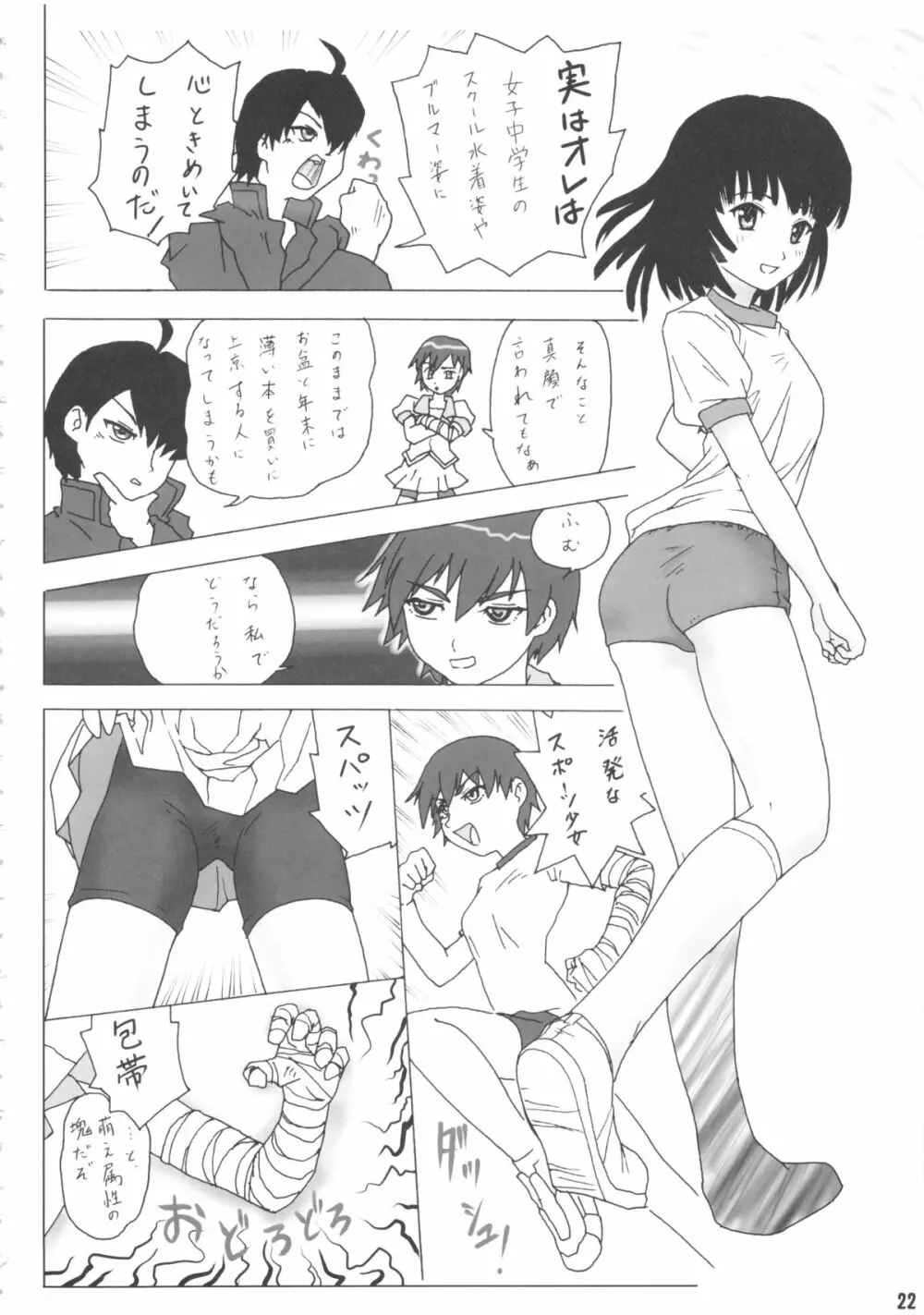 (C79) CHILLED HOUSE (葵久美子)] BIBON Vol.5.5 (化物語) - page23