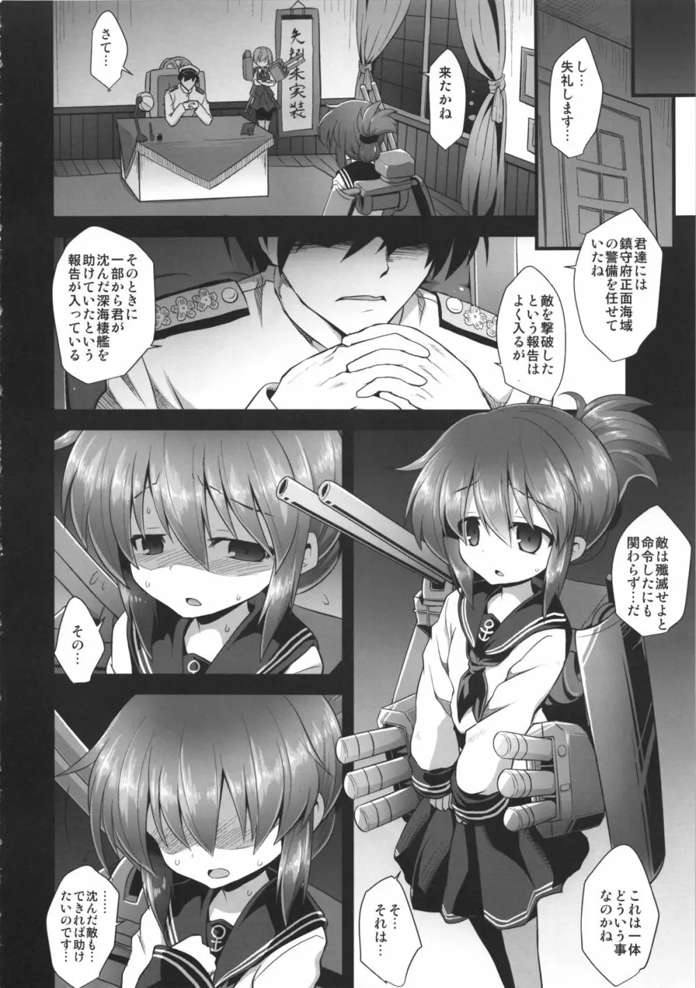 艦娘着妊電出産鬼畜姦 - page6