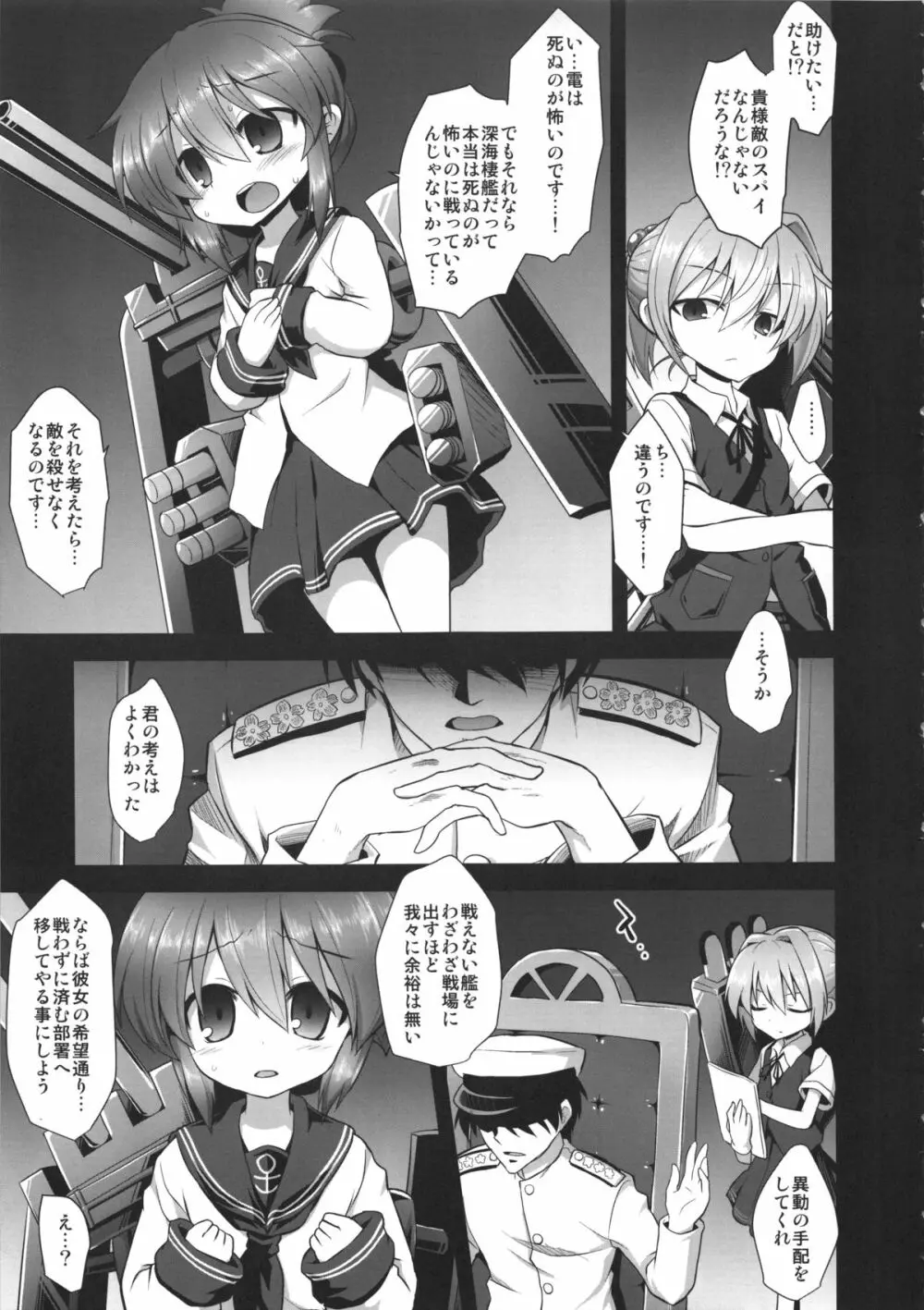 艦娘着妊電出産鬼畜姦 - page7