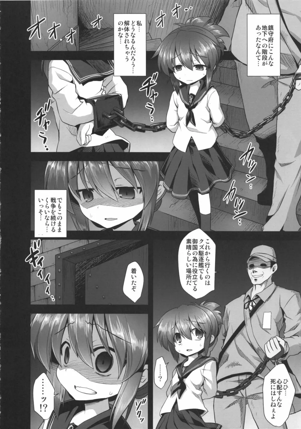 艦娘着妊電出産鬼畜姦 - page8