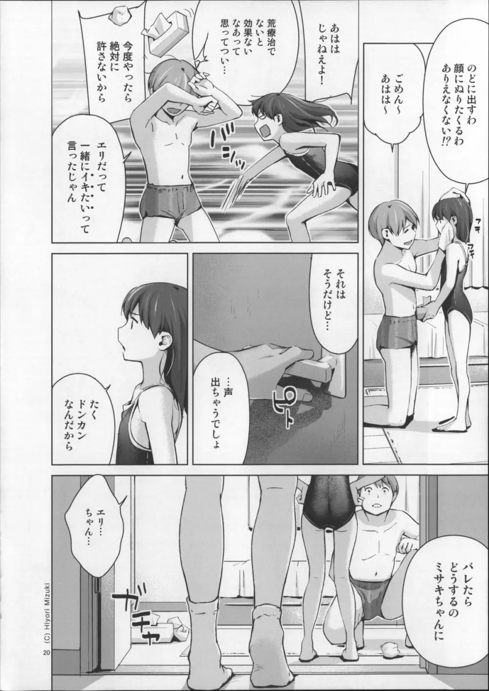 スクミズシンドローム 2 - page23