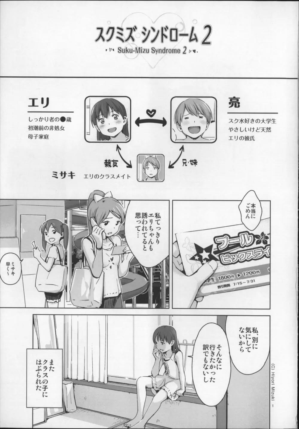 スクミズシンドローム 2 - page4