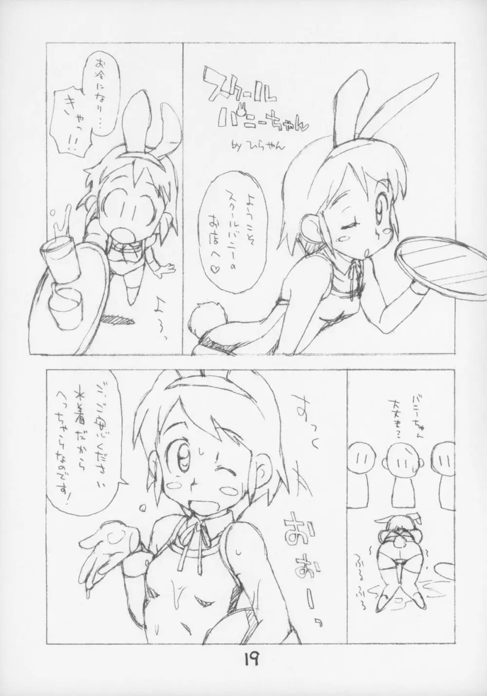 お子様ワンタッチセレクション vol.3 - page19