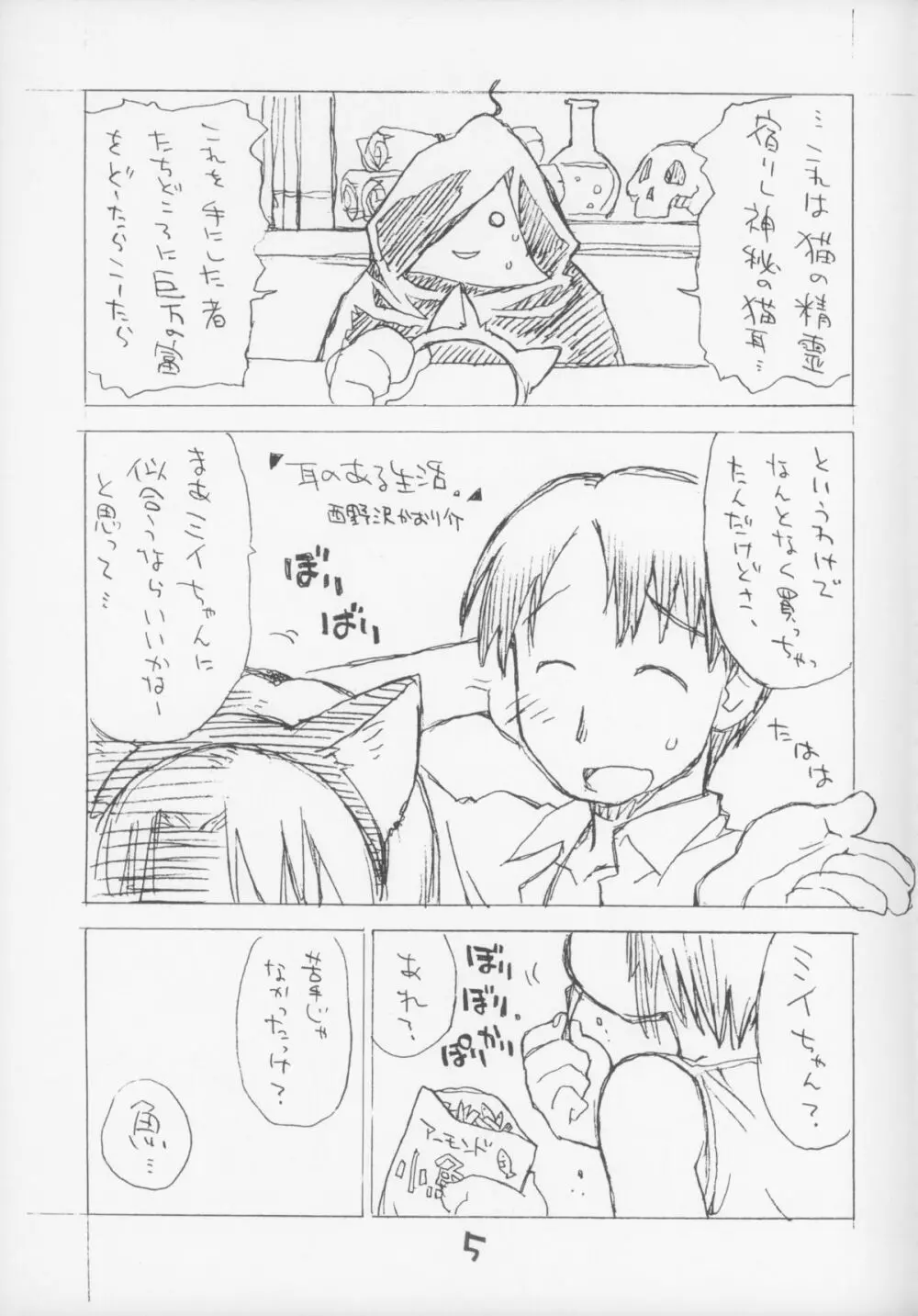 お子様ワンタッチセレクション vol.3 - page5