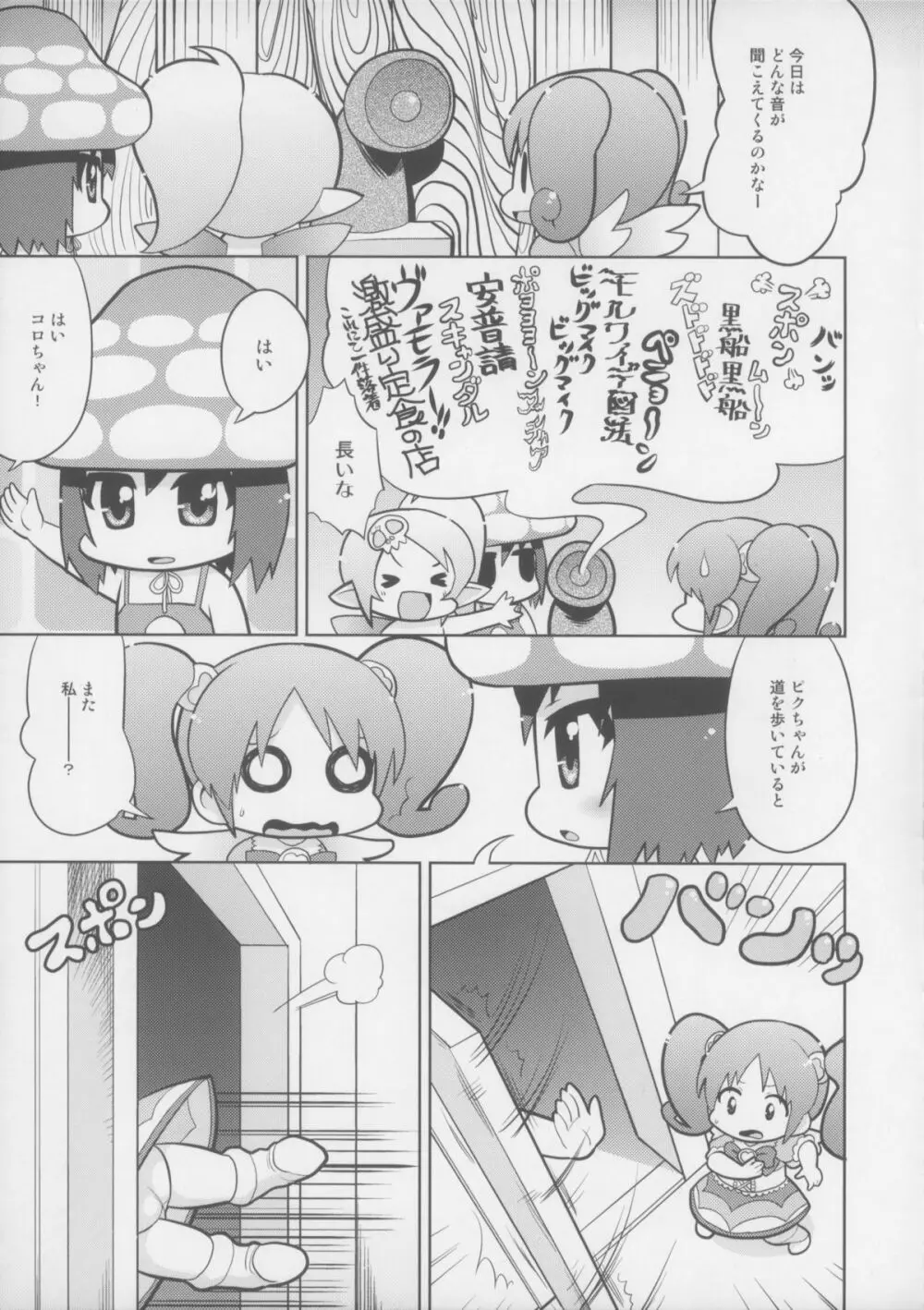 ピンク・シャドウ - page11