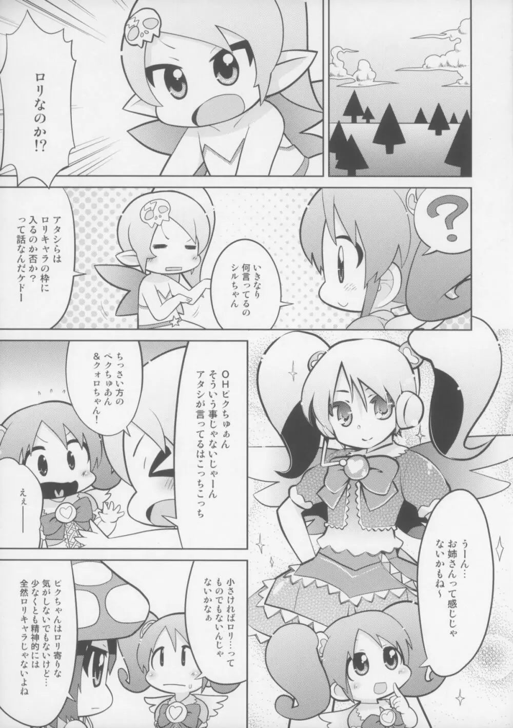 ピンク・シャドウ - page3