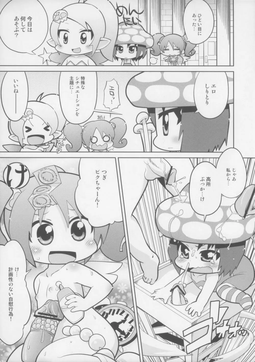 ピンク・シャドウ - page7