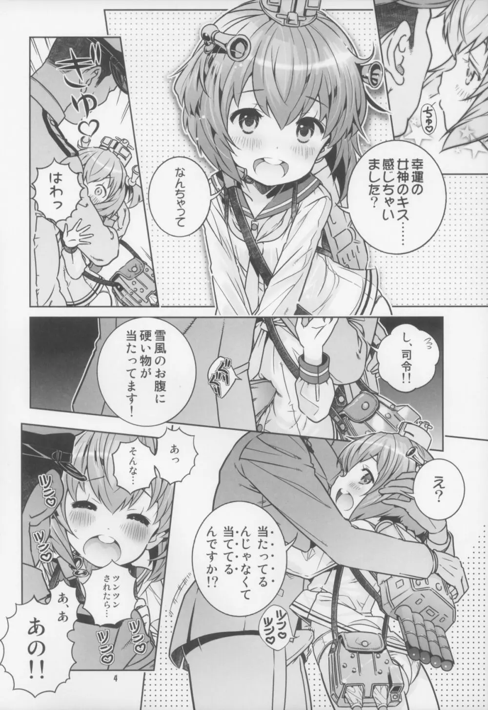 提督は遅くても絶対大丈夫!! - page4