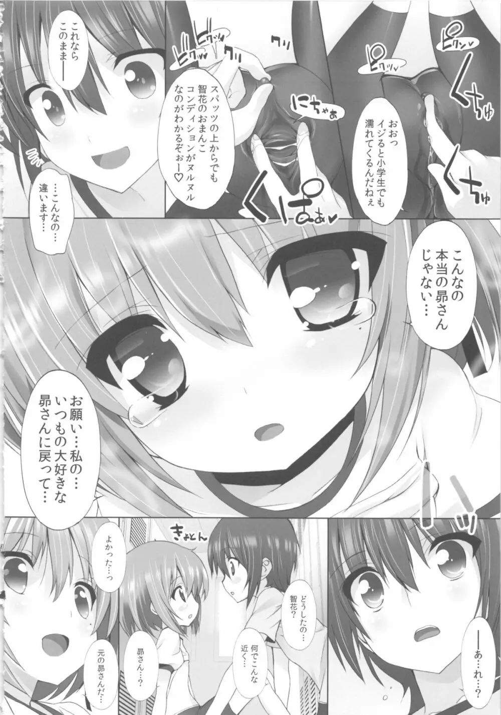 THE アンダー中学生2 - page14