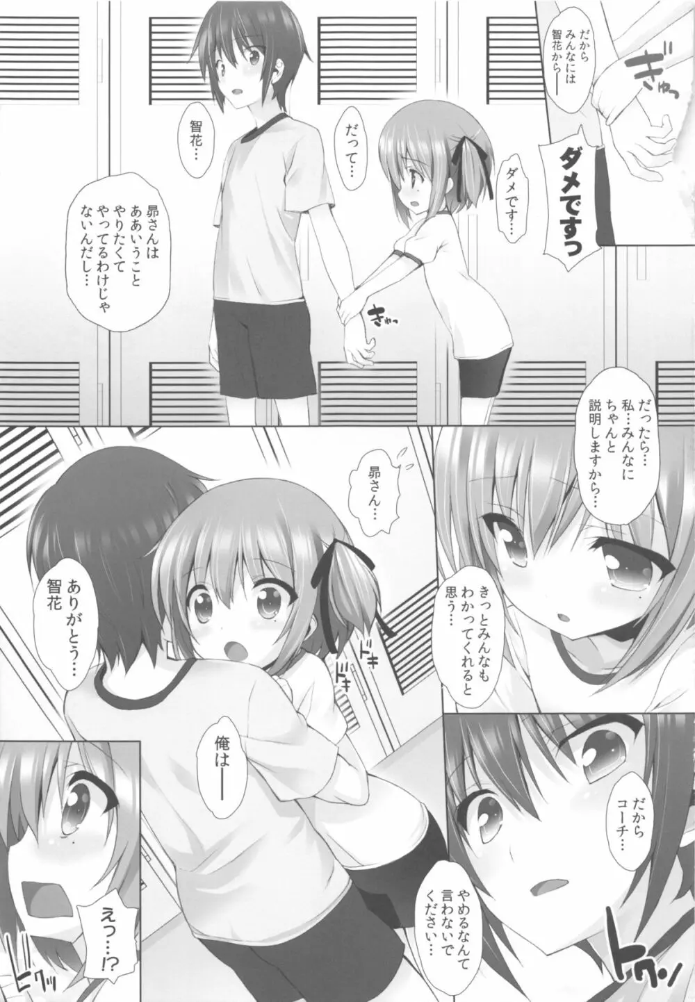 THE アンダー中学生2 - page17