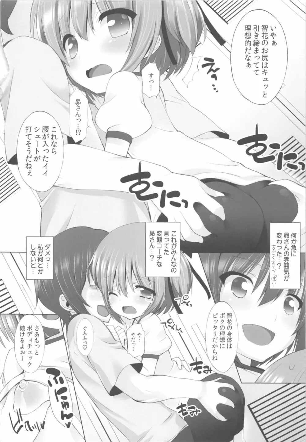 THE アンダー中学生2 - page18