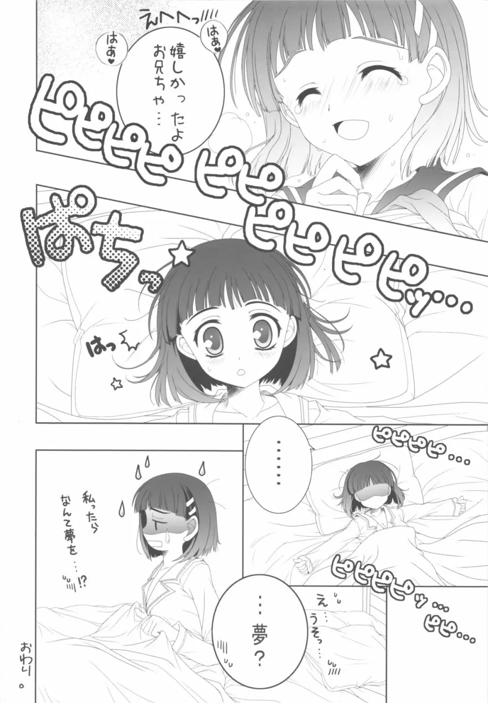 THE アンダー中学生2 - page80