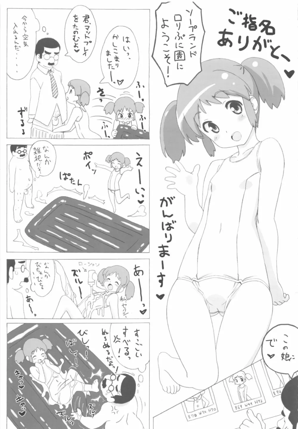 THE アンダー中学生2 - page81