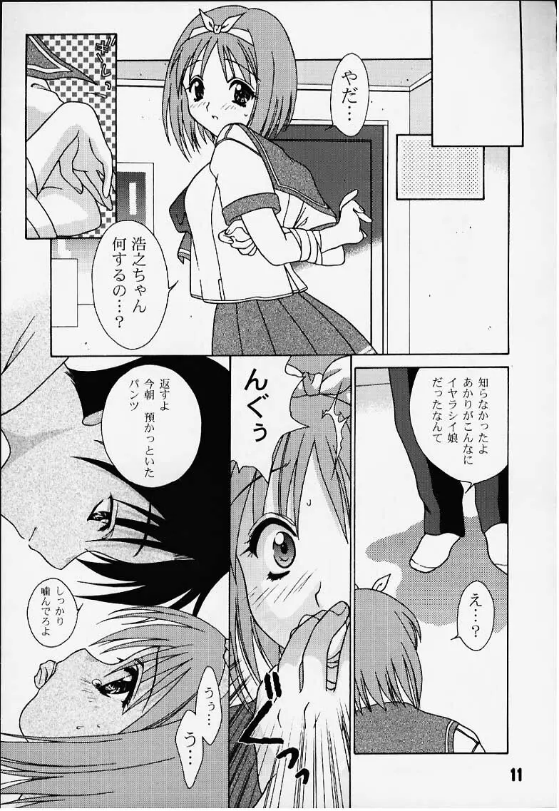 インリョクノニジ 引力の虹 - page10