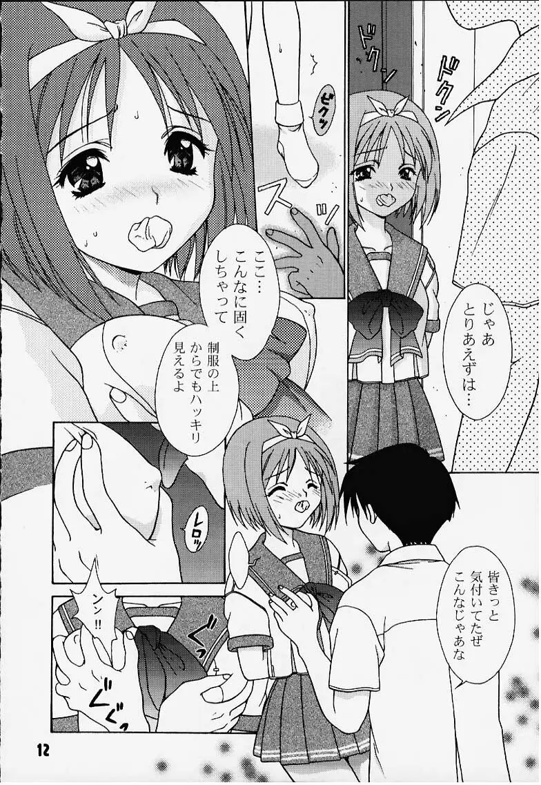 インリョクノニジ 引力の虹 - page11