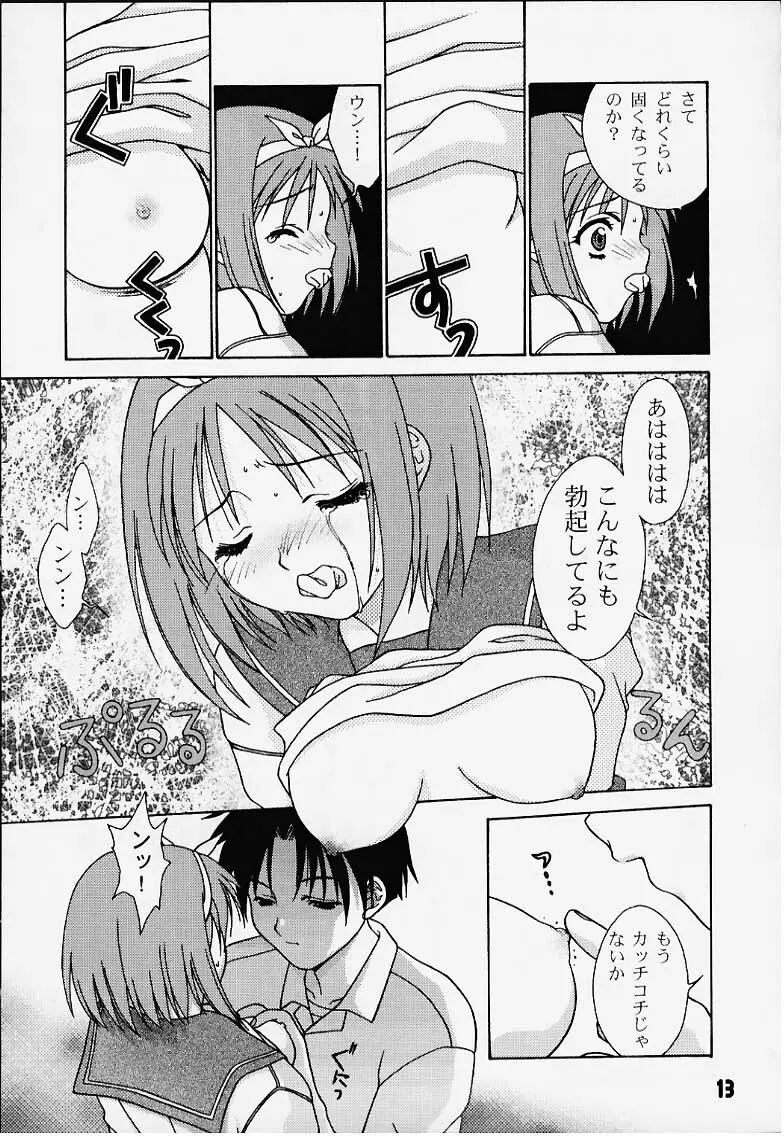 インリョクノニジ 引力の虹 - page12