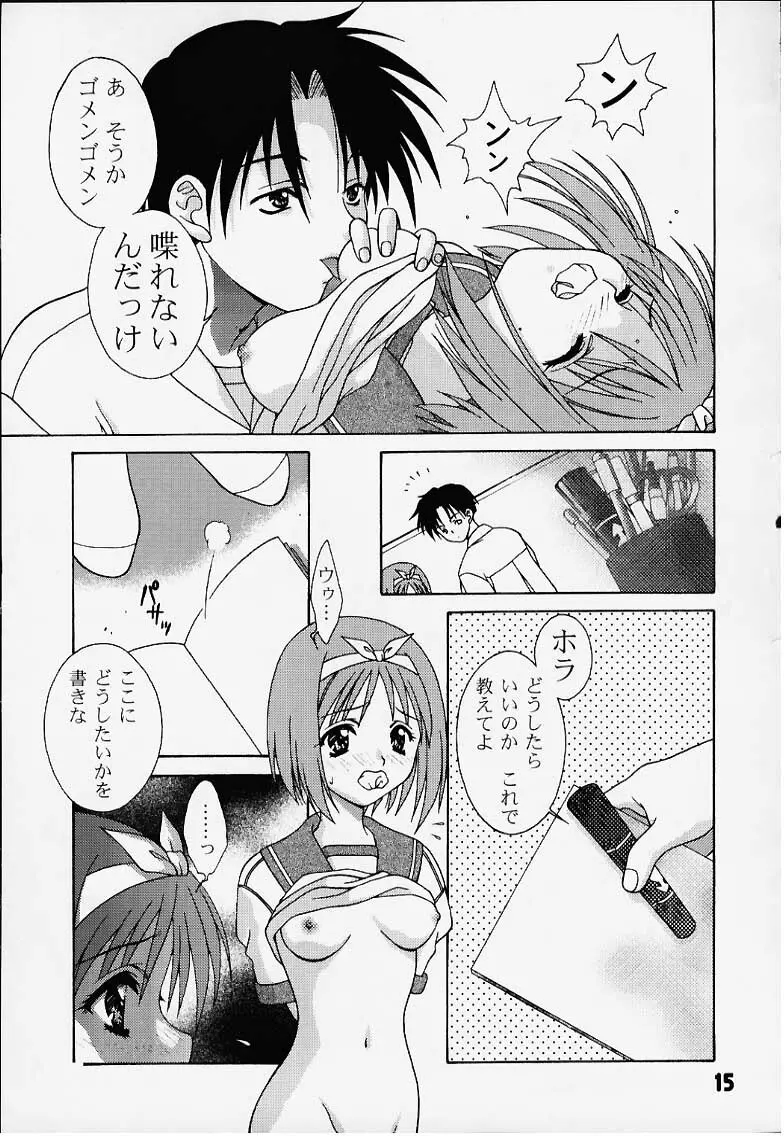 インリョクノニジ 引力の虹 - page14