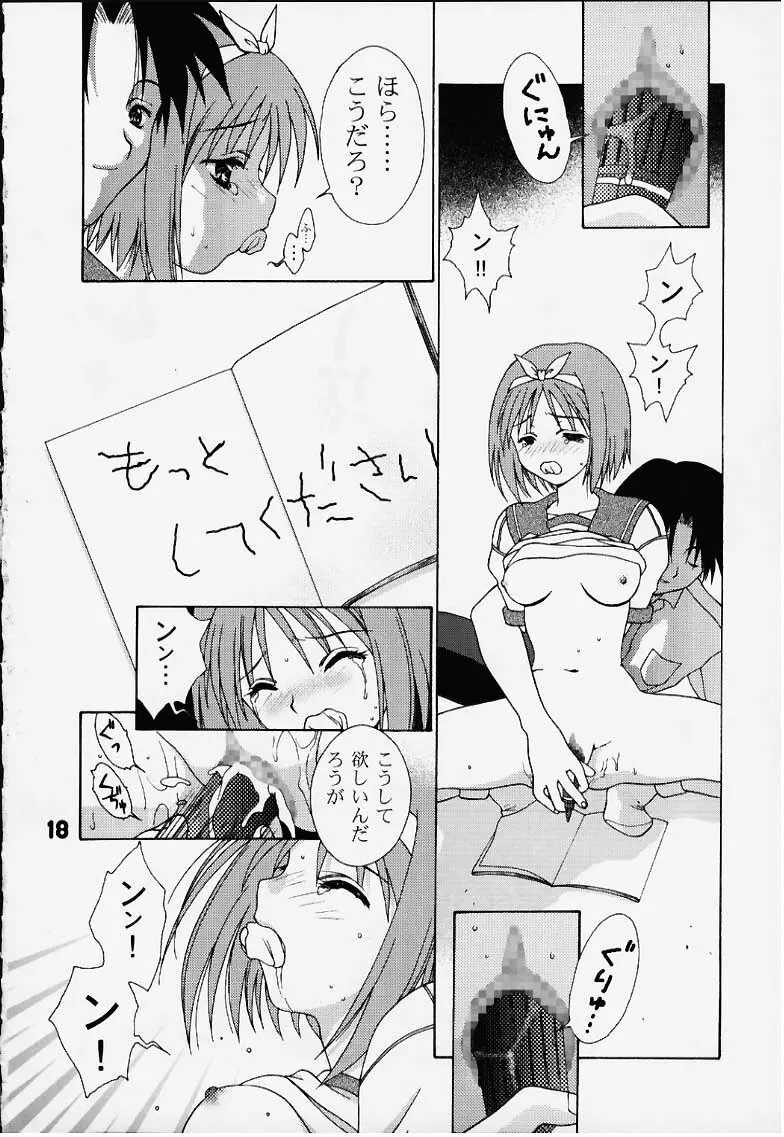 インリョクノニジ 引力の虹 - page17